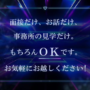 まずはお話だけでもOK！