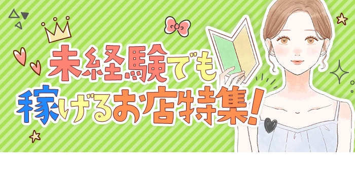池袋㊙エステ