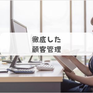 お客様の層が良い！