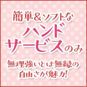 当店はハンドサービスのみ♪