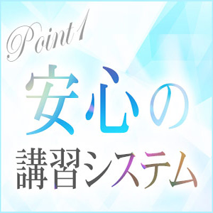 初めてでも怖くない！