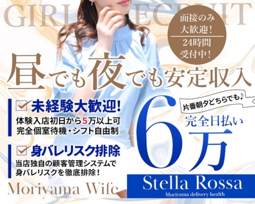 ステラロッサ～人妻の香り～