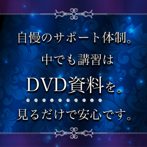自慢のサポート体制！