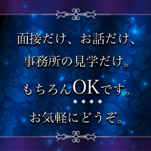まずはお話だけでもOK！