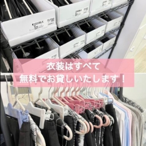 衣装は全て無料でお貸しいたします！