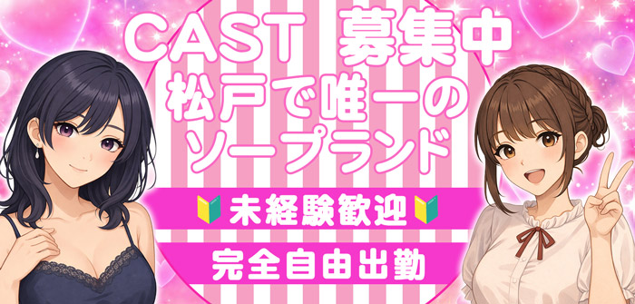 松戸角海老岩瀬店