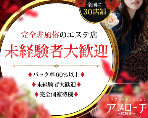 アプローチ川崎店
