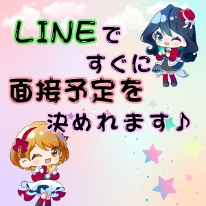 連絡するのはLINEでOK♫