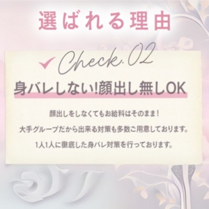 身バレしない！顔出し無しOK