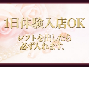 体験入店OK