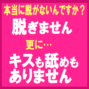 粘膜接触無しで病気リスク0
