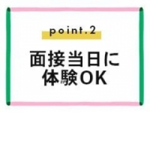 体験入店可能