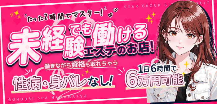 ごほうびSPA 浜松店