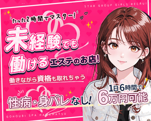 ごほうびSPA 浜松店