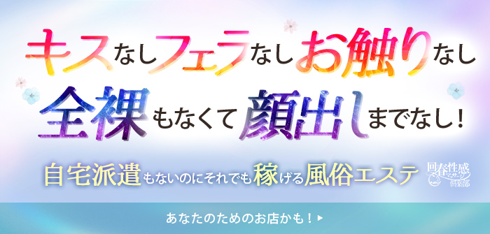 浜松回春性感マッサージ倶楽部