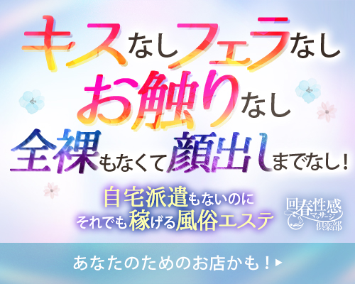 浜松回春性感マッサージ倶楽部
