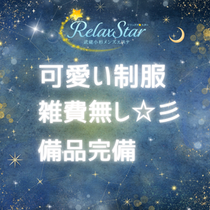 制服など必要なものは全てお店でご用意します！