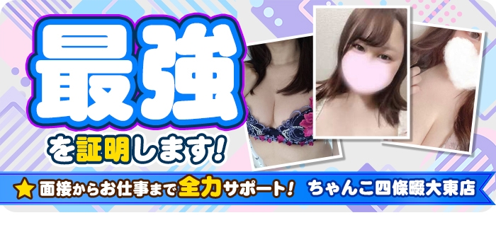 ちゃんこ四條畷大東店