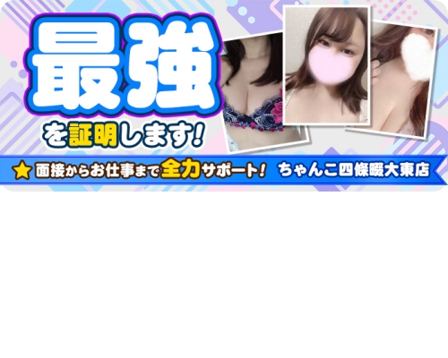 ちゃんこ四條畷大東店