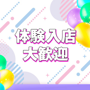 未経験者大歓迎です！