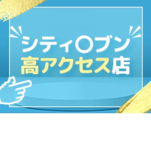 【有名媒体ランキング上位店】