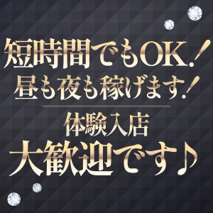 体験入店でも完全日払い致します♪
