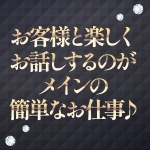 未経験の方でも簡単なお仕事♪