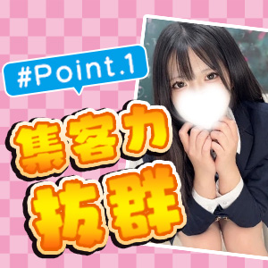 ✅膨大な広告費でエリアでNO