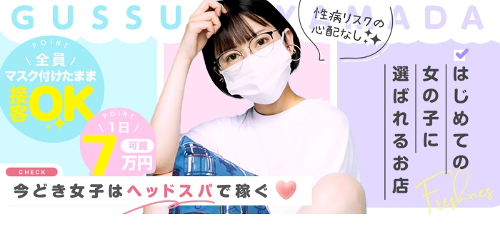 ぐっすり山田 名古屋店