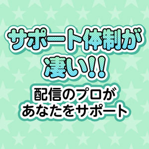 経験関係なく稼げる安心宣言‼