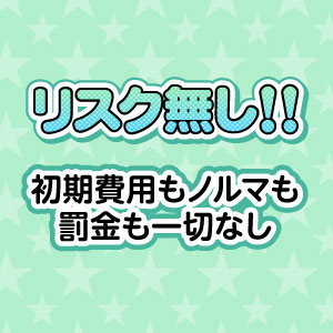 ローリスク＆ハイリターンの神バイト‼