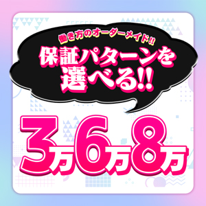 選べる保証パターン！
