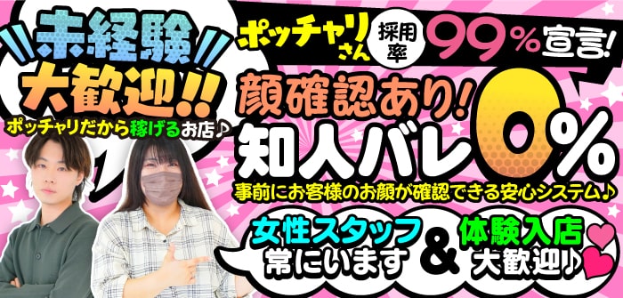 ぽちゃカワ革命！！いちゃぷよ★ポッチャdoll［高崎・前橋店］