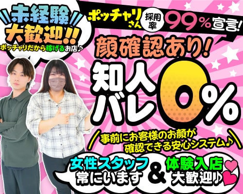 ぽちゃカワ革命！！いちゃぷよ★ポッチャdoll［高崎・前橋店］