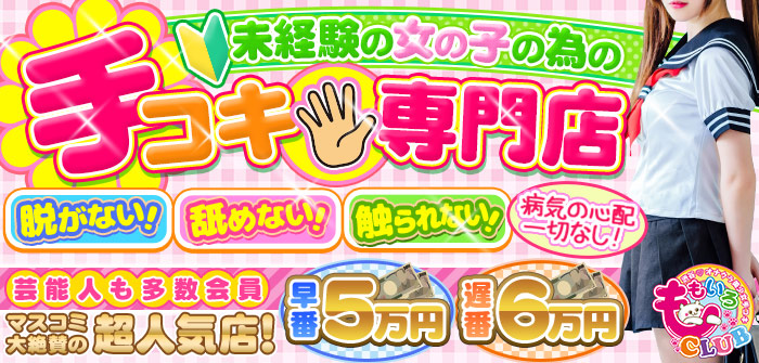 ももいろCLUB
