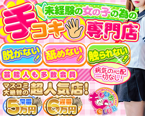 ももいろCLUB
