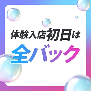 まずは体験入店で！