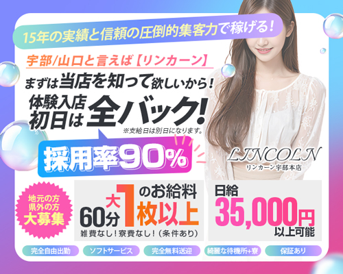 リンカーン　宇部本店