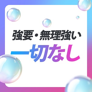 お約束します！