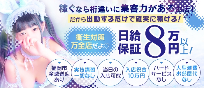 バニーコレクション　中洲店