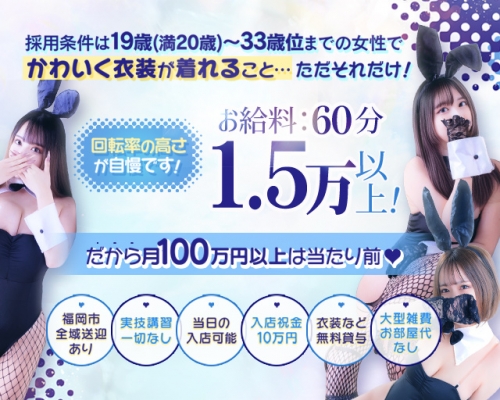 バニーコレクション　中洲店