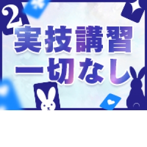 セクハラ講習もってのほか！
