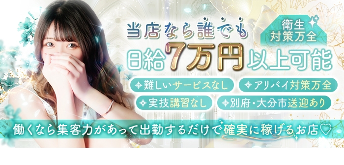美魔女コレクション別府店