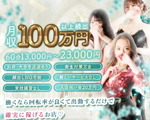 美魔女コレクション別府店