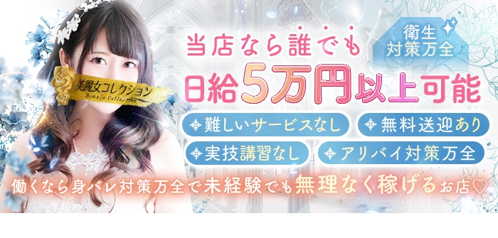 美魔女コレクション