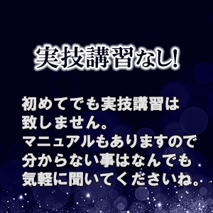 実技講習無し！