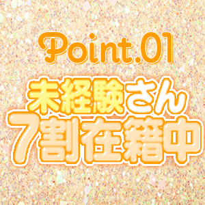 ♡7割が未経験スタート♡
