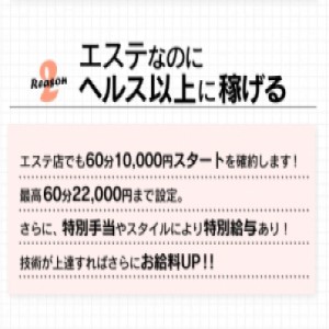 エステなのにヘルス以上に稼げる
