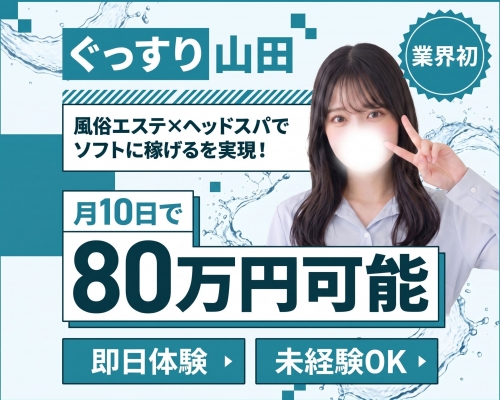 ぐっすり山田 五反田店