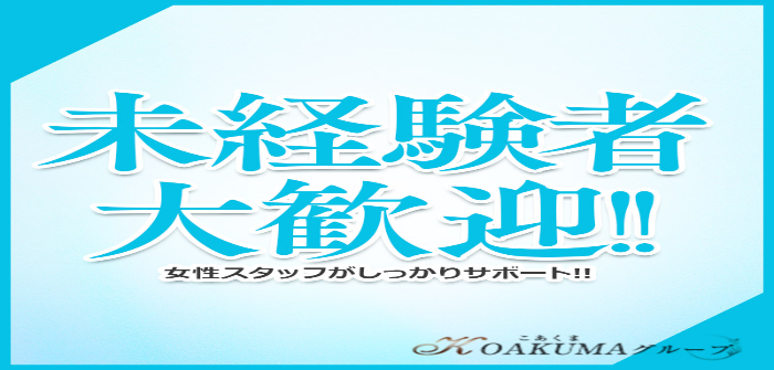 こあくまな熟女たち 豊橋店